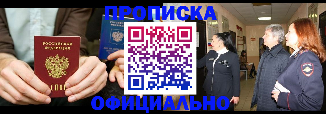 прописка для военкомата в Челябинске