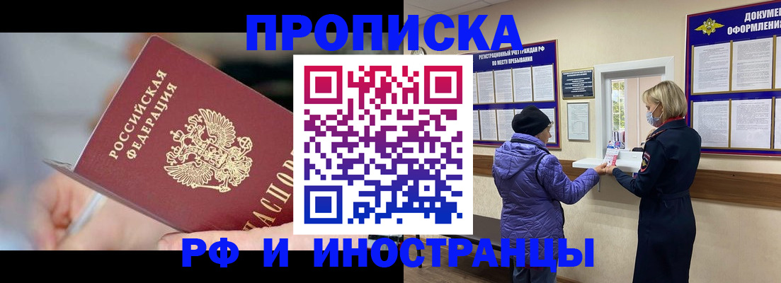 прописка от собственника в Челябинске