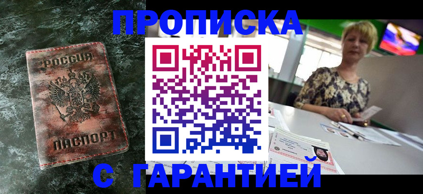 прописка ребенка в Челябинске