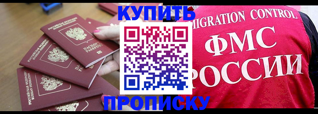 прописка регистрация в Челябинске