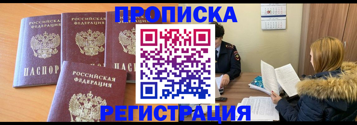 прописка для школы в Челябинске