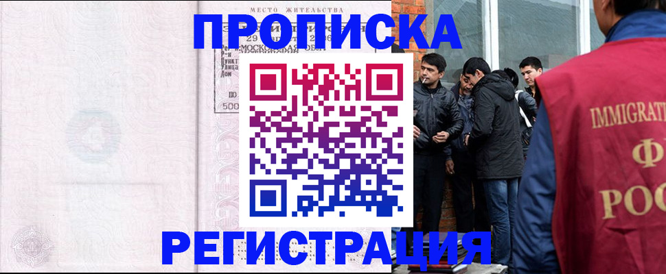 временная регистрация купить в Челябинске