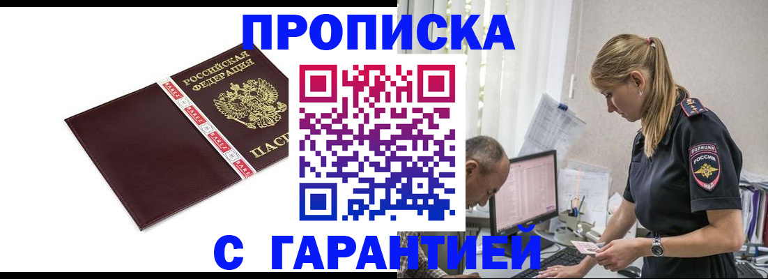 прописка для военкомата в Челябинске