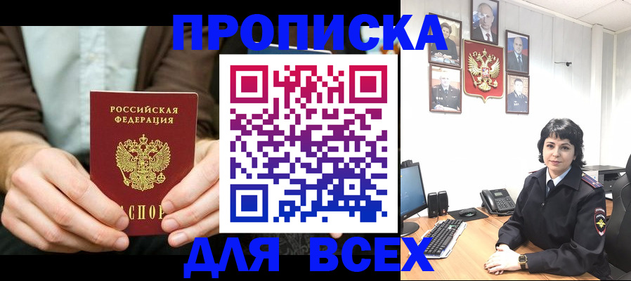 временная регистрация поиск в Челябинске