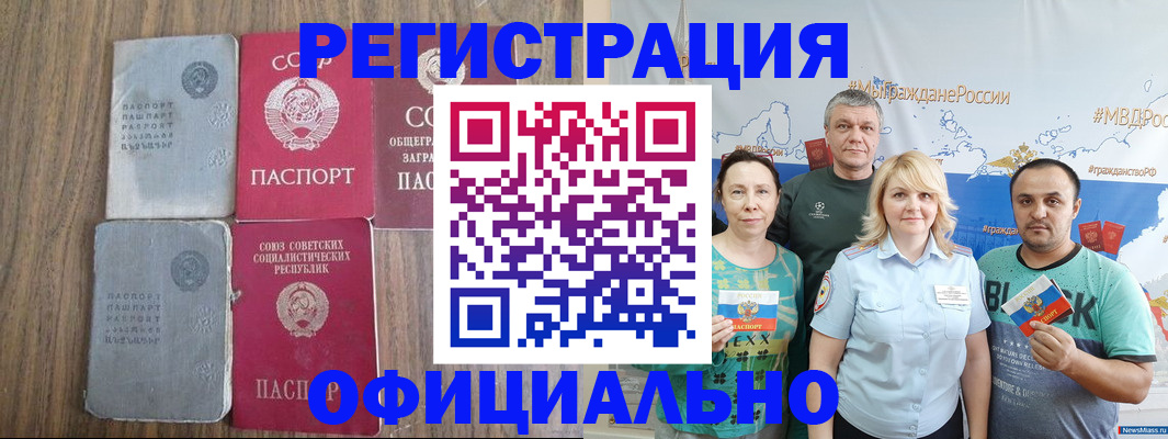 прописка законно в Челябинске