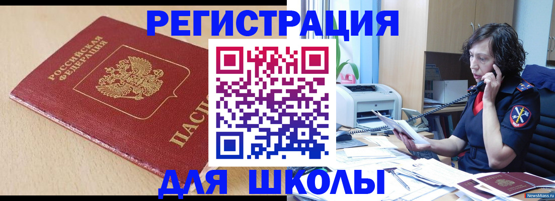 прописка для кредита в Челябинске