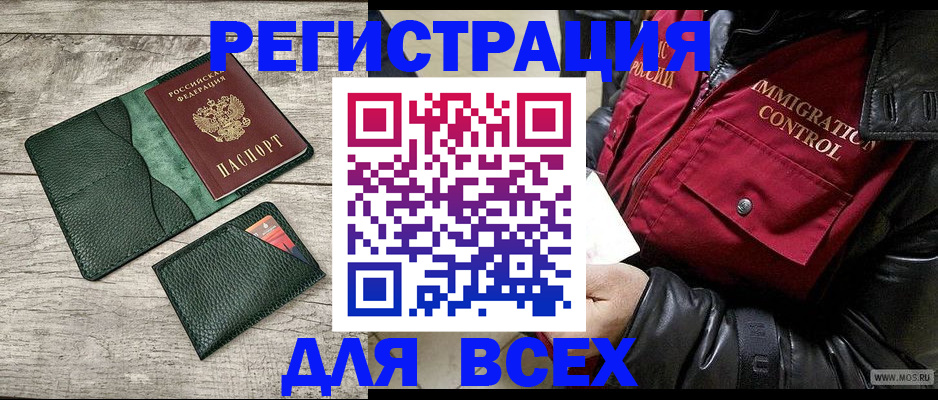 временная регистрация купить в Челябинске