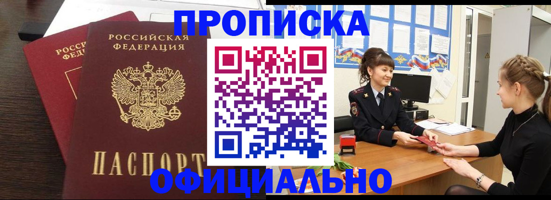 временная регистрация законно в Челябинске